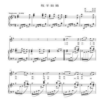 淘木人(taomuren) 牧羊姑娘g调 声乐钢琴伴奏五线谱 正谱 4页 打印版