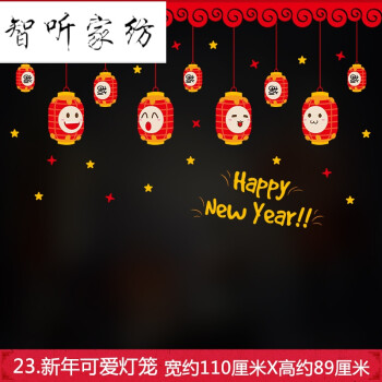 浪漫符号 2018新年快乐春节过年布置装饰品贴画玻璃门