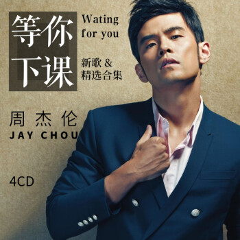 润华年2018周杰伦金曲典藏汽车载音乐cd光盘碟片专辑唱片等你下课jay