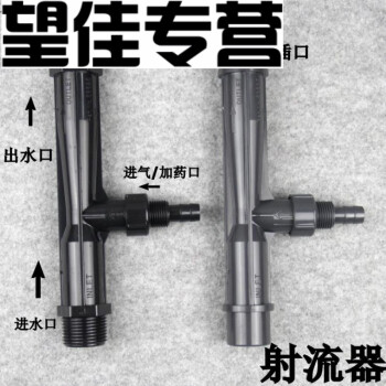 upvc射流器 文氏管 文丘里管 水射器 喷射器 射水器 气水混合器 1/2"