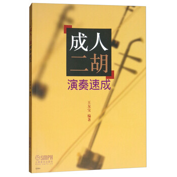 成人二胡演奏速成