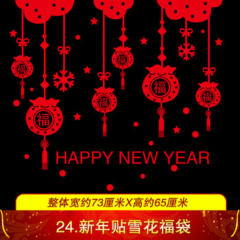 2018新年玻璃门贴纸新春装饰品幼儿园教室元旦布置窗花墙贴画狗年 24