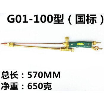 氧气乙炔割射吸式割炬焊g-30型g01-100型不锈钢300型 100型直头