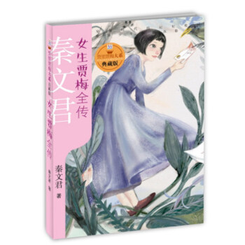 贾里贾梅大系典藏版 女生贾梅全传