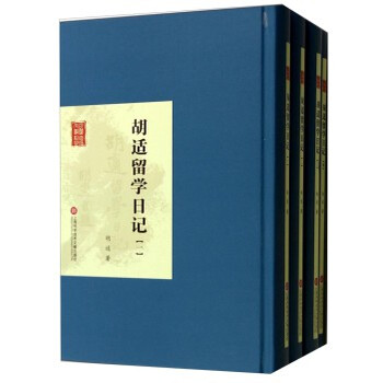 胡适留学日记-(全四卷)【图片 价格 品牌 报价】-京东