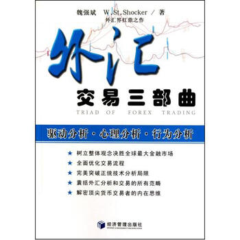 外汇交易三部曲【图片 价格 品牌 报价】