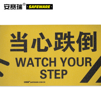 安赛瑞 警示防滑贴（当心跌倒）安全标识防滑贴 金刚砂防滑贴 20×60cm 14234