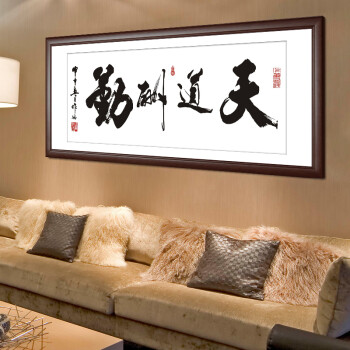 锦艺 客厅装饰画 字画国画 办公室壁画书房墙画 沙发背景挂画 公司开业送礼 天道酬勤G38 70*140