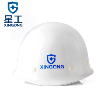 星工（XINGGONG）玻璃钢安全帽 工程工地防砸抗冲击免费印字白色旋钮