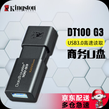 金士顿（Kingston） 16g32GU盘64g定制刻字usb3.0高速dt100g3 128G