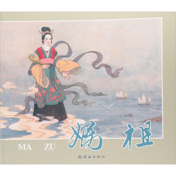 妈祖