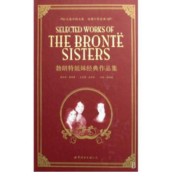 <em>勃朗特姐妹经典作品集</em>(精)【图片 价格 品牌 报