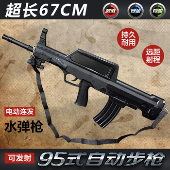 电动连发水弹枪95式突击步枪男孩儿童宝宝玩具枪可发射吸水子弹冲锋枪