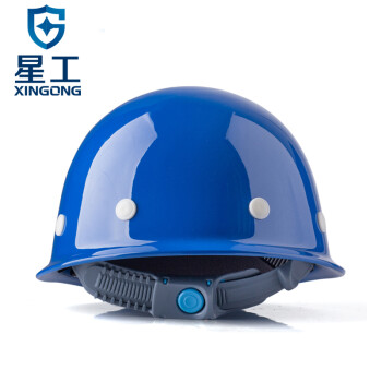 星工（XINGGONG）安全帽 玻璃钢安全帽工程防砸抗冲击安全帽工地电力安全帽免费印字logo定制 蓝色按键XG-3