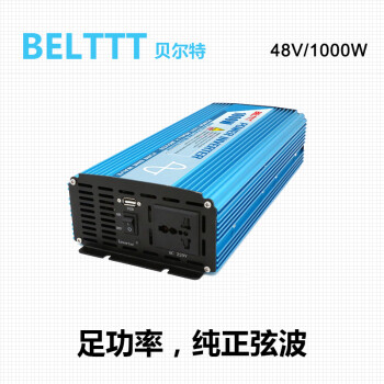 BELTTT 纯正弦波逆变器48V转220V1000W电源转换器(足功率)