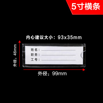 2寸3寸4寸5寸6寸7寸a5a4a3硬有机塑料标签卡套岗位牌职务卡相片框配件