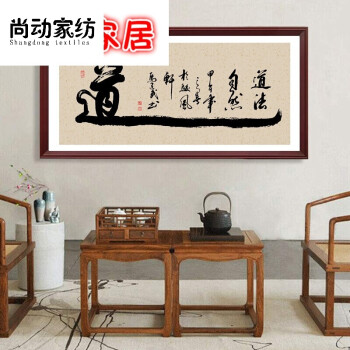 新中式办公室书房茶楼茶室书法字画挂画实木有框禅意壁画 道法自然