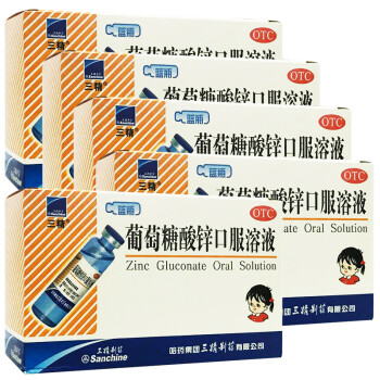 三精(sanjing 三精牌葡萄糖酸锌口服液 10ml/支*12支otc 五盒装_现价