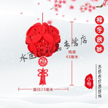 新年装饰红灯笼无纺布创意中式宫灯福春字拉花喜庆小灯笼挂饰春节