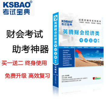 2014版初级会计资格考试宝典教材辅导软件\/历