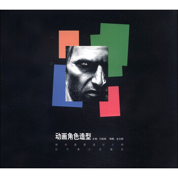 动画造型设计系列：动画角色造型