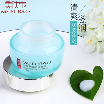 美肤宝面霜水份源透润保湿霜乳清爽滋润养补水 水分源面霜50ml