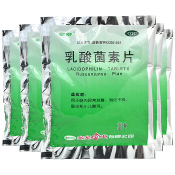 多多 乳酸菌素片50片/袋 消化不良 肠炎小儿泄泻 多多 乳酸菌素片 5袋