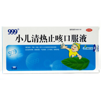 999 小儿清热止咳口服液10ml*8支/盒rk