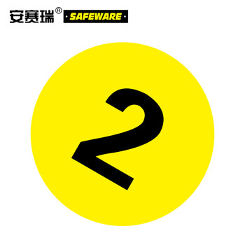 安赛瑞 耐磨库位编号地贴（2）货架编号地贴标识 货位编号地贴 Φ20cm 12151