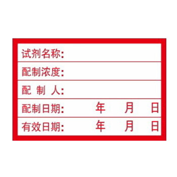 试验室溶液检测试剂瓶贴样品标签 检测标签 100个贴sn1036 gb-s-2 约6