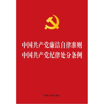 中国共产党纪律处分条例