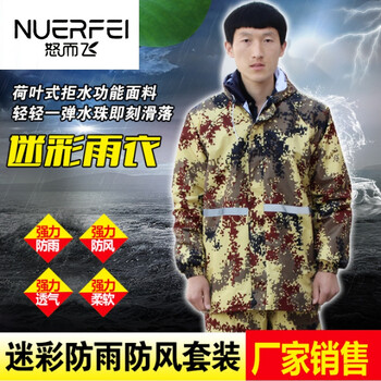 数码迷彩反光夜光分体雨衣套装大帽檐户外电动车雨具男女公安特勤警服