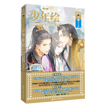 少年绘.第七辑