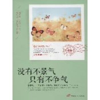 没有不景气 只有不争气