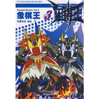 象棋王3:鸿鹰动画