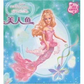 芭比电影故事系列:芭比梦幻仙境之美人鱼