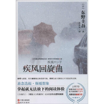 疾风回旋曲!\/东野圭吾