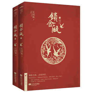 锁金瓯（套装上下册）