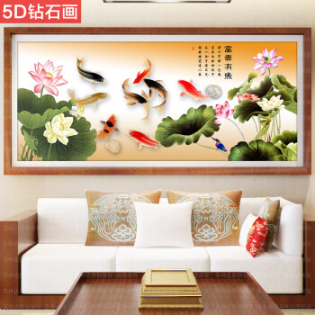
                                        芙林达 5d钻石十字绣客厅新款大幅精准印花富贵有余绣线十字绣九鱼图荷花钻石绣 不满钻 180*75cm 魔方钻钻石画                