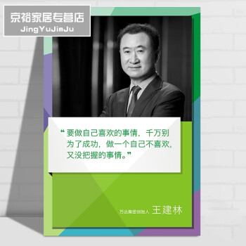人物海报装饰画办公室励志名人名言简约挂画有框画壁画企业文化墙 02