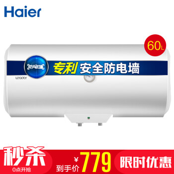 海尔（Haier） 50升/60升专利防电墙储水式海尔热水器海尔电热水器 统帅X1系列 LEC6001-20X1