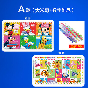 
                                        Disney迪士尼宝宝拼图地垫儿童加厚2CM泡沫婴儿游戏垫装饰垫子保护垫 米奇+数字维尼60*60*2cm*6片装(送边条)                