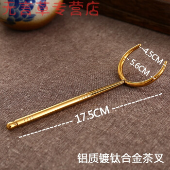 无言草 泡茶铜茶叉茶杯夹子茶刀铜壶茶具配件功夫叉茶镊子套装 六件套