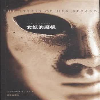 <em>女妖的凝视</em>【图片 价格 品牌 报价】-京东
