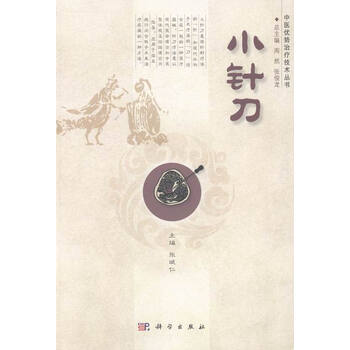 > 小针刀