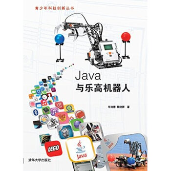 Java与乐高机器人