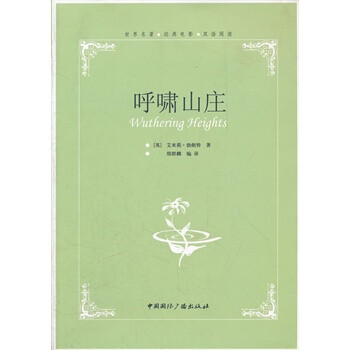 呼啸山庄(世界名著经典电影双语阅读)