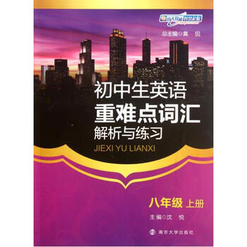 初中生英语重难点词汇解析与练习(8上)【图片