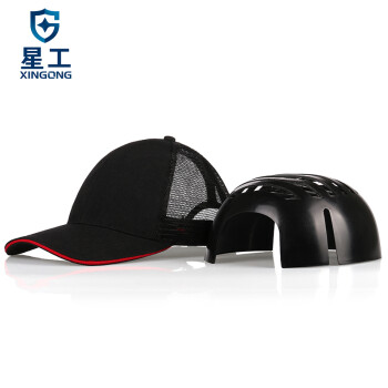星工（XINGGONG）透气防撞帽鸭舌帽 防碰撞工作帽安全帽内胆式可印字黑色