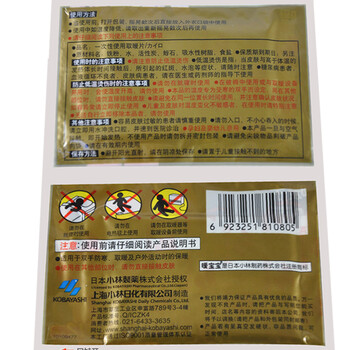 小林暖宝宝20片装 暖手贴暖宝宝贴 暖身贴 冬日暖手宝